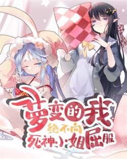 Vol 1 Giương cờ chống lại Thiếu nữ Thần Chết 